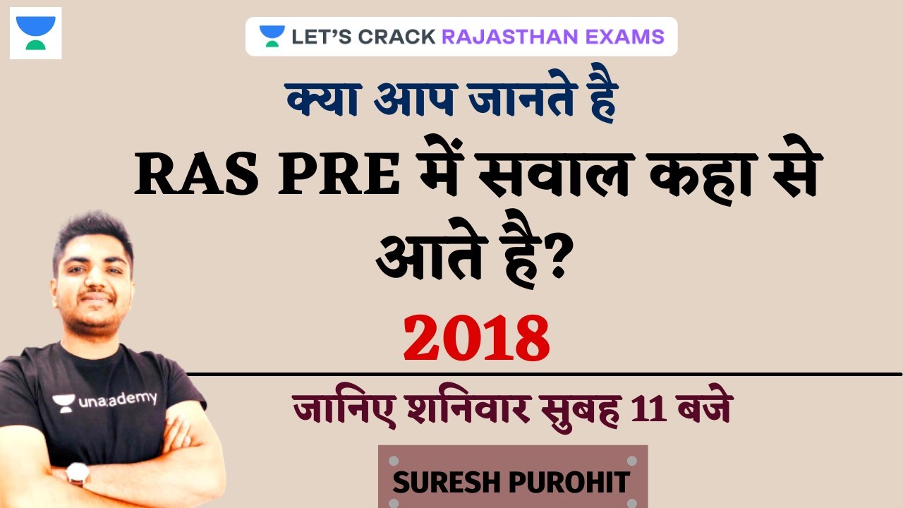 RAS PRE में सवाल कहा से आते है? | Strategy Session | RAS/RPSC 2021 | Suresh Purohit