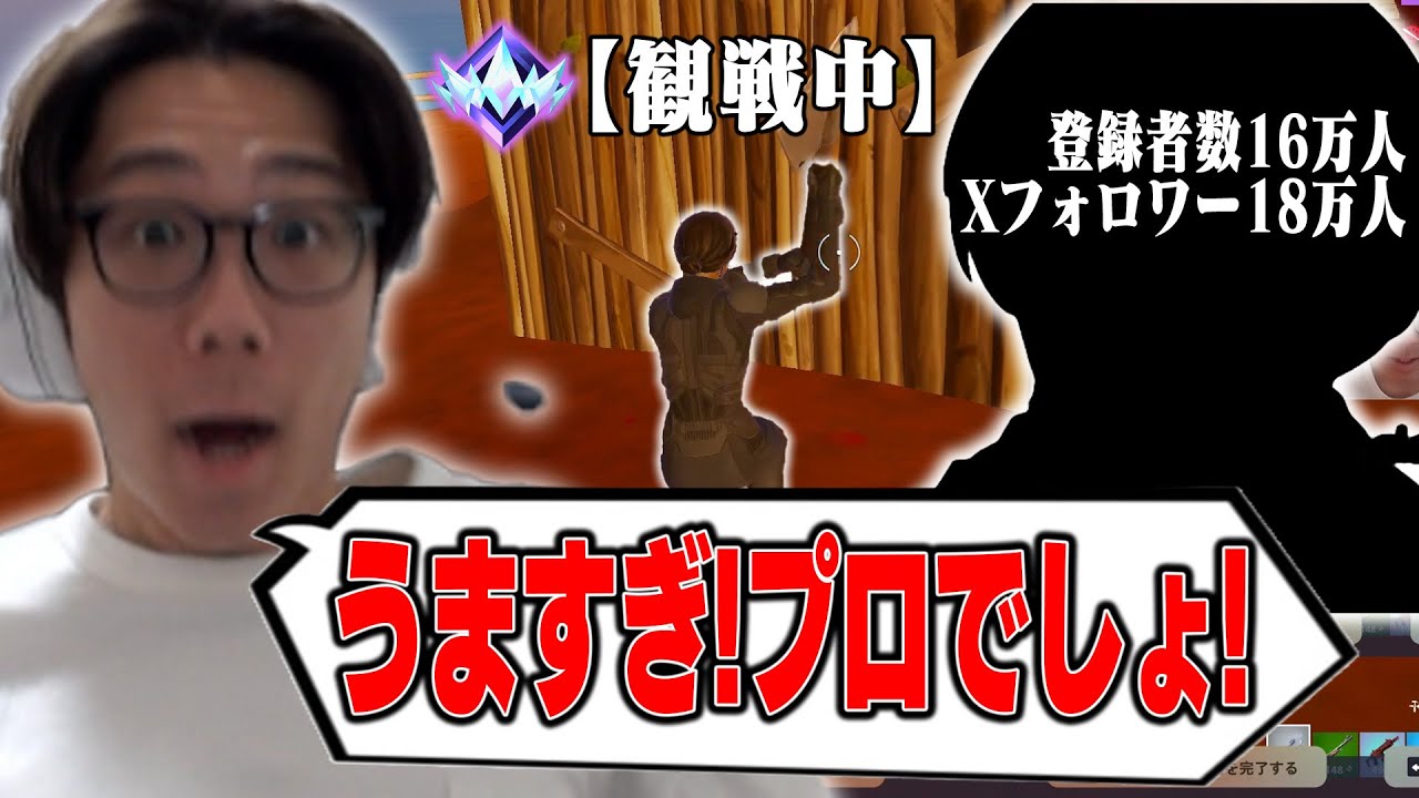アンリアル観戦でプロゲーマー見つけるまで終われません!したらまさかのあの人に遭遇したｗｗ【フォートナイト/FORTNITE】