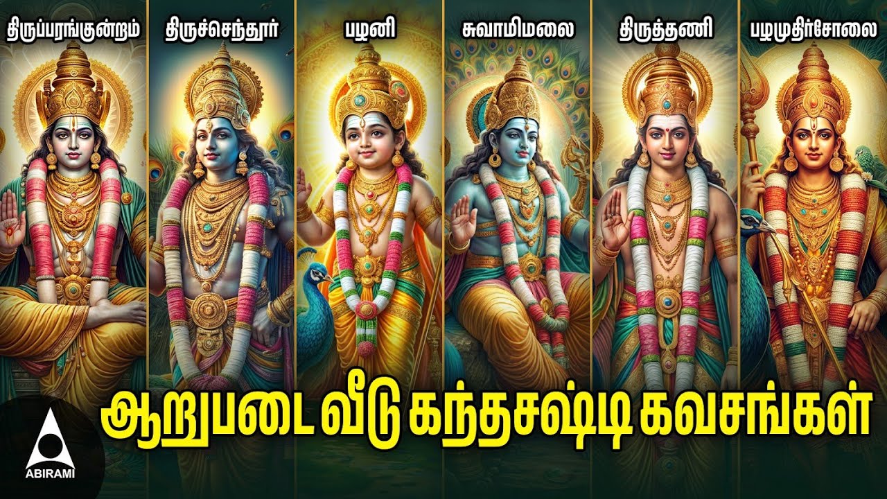 MAHA SASHTI VIRATHAM Special Arupadai Veedu Kanda Sashti Kavasangal