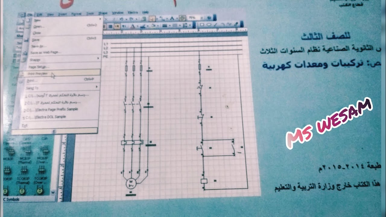 رسم هندسي الصف الثالث قسم كهرباء الباب الثاني