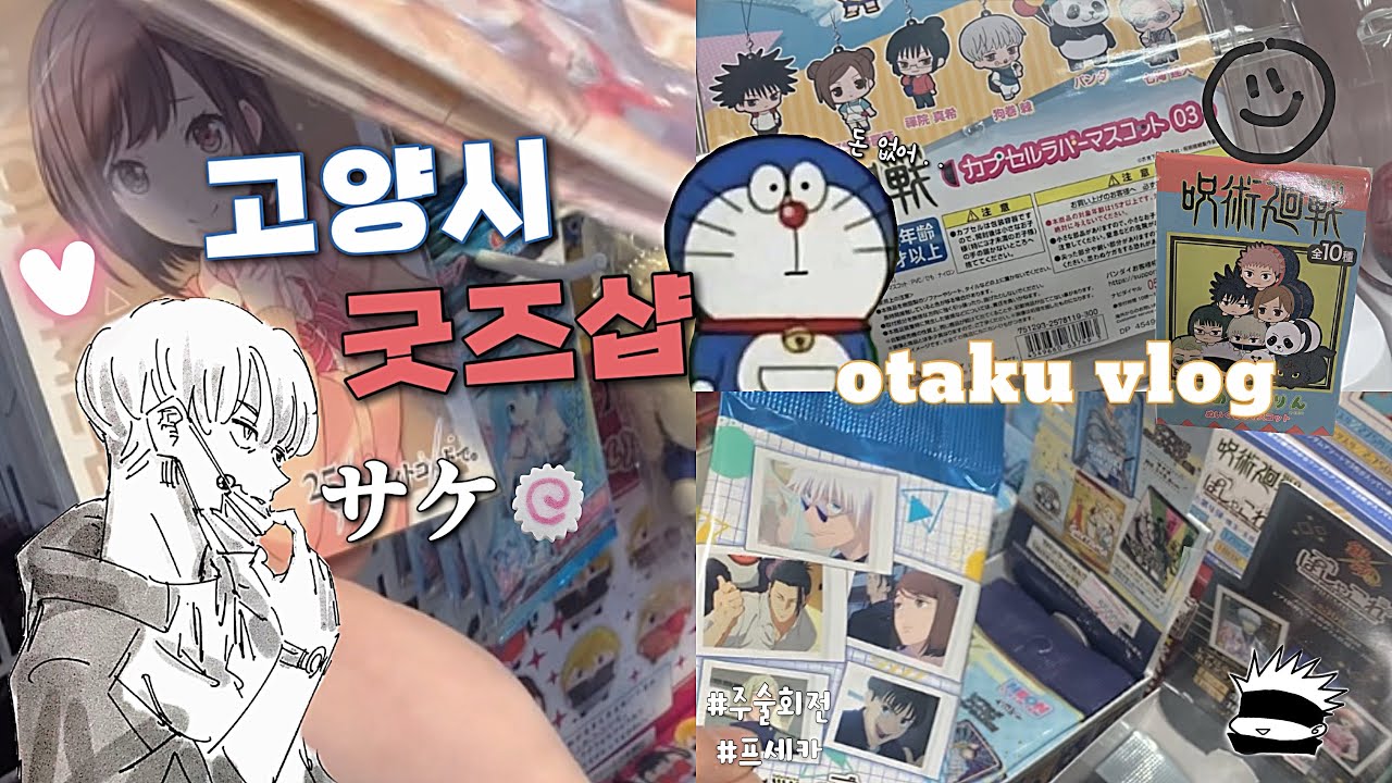 이병 임다혜•랜덤깡|주술회전|프세카