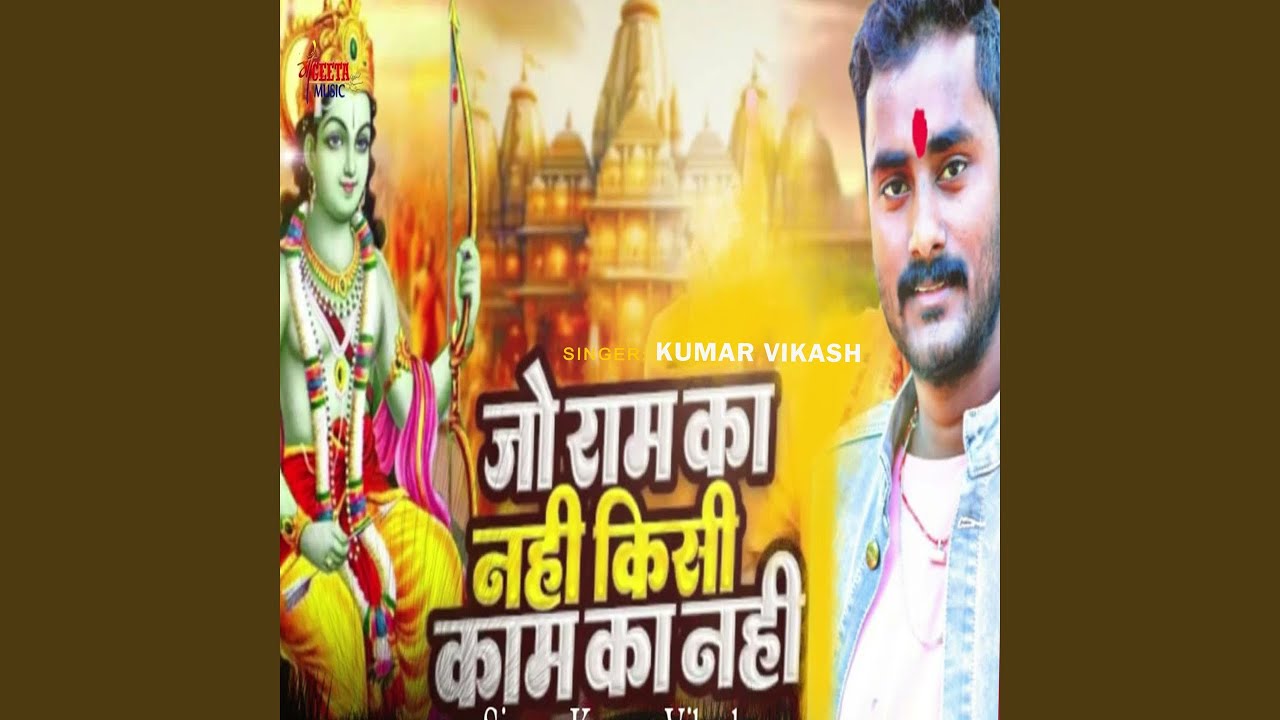Jo Ram Ka Nahi Kisi Kam Ka Nahi