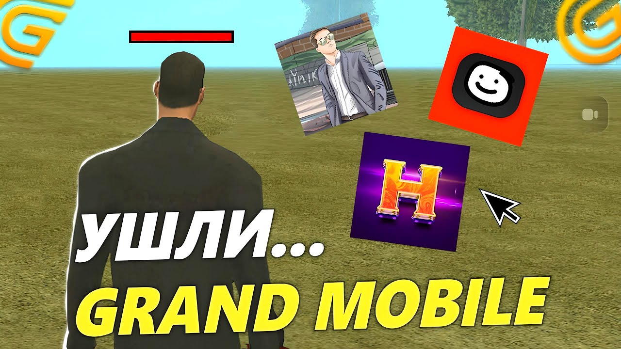 😔ОНИ НАВСЕГДА УШЛИ С GRAND MOBILE! ЮТУБЕРЫ КОТОРЫЕ ПОКИНУЛИ ГРАНД МОБАЙЛ