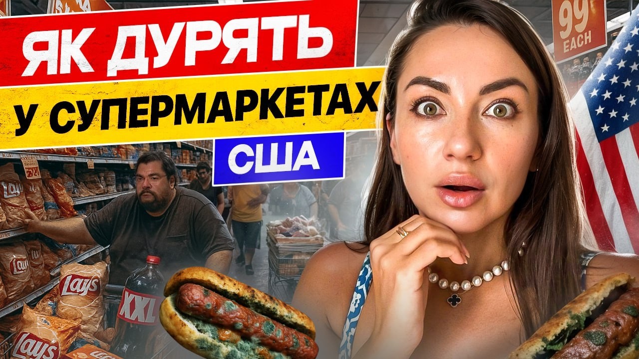 ЇЖА в США: бізнес на ожирінні,«вічно» свіжі продукти, від яких ВСІ ХВОРІЮТЬ, чому ми ЇМО БЕЗ УПИНУ