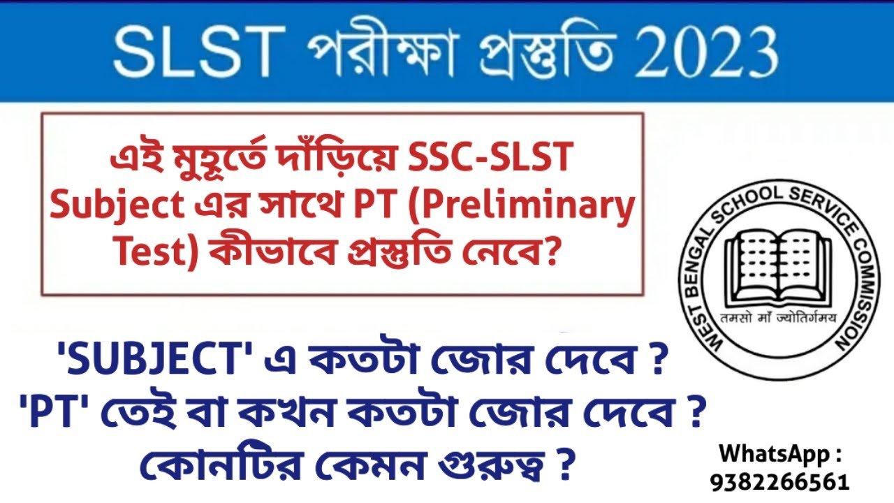 কীভাবে প্রস্তুতি নিতে হবে SLST, PT 2023 এ? || SLST PT Preparation || SLST Subject Exam || WBSSC NEWS