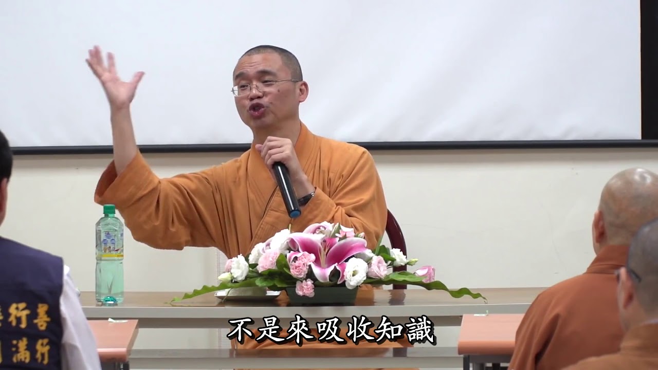 如何在日常生活中，落實楞嚴經精神？ (字幕)