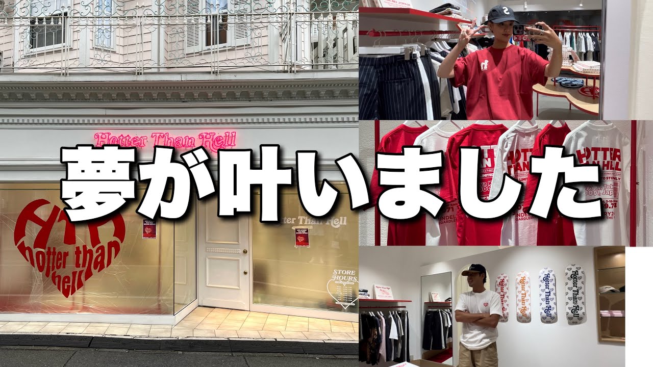 【HTH】アパレル店舗オープンまでの裏側密着