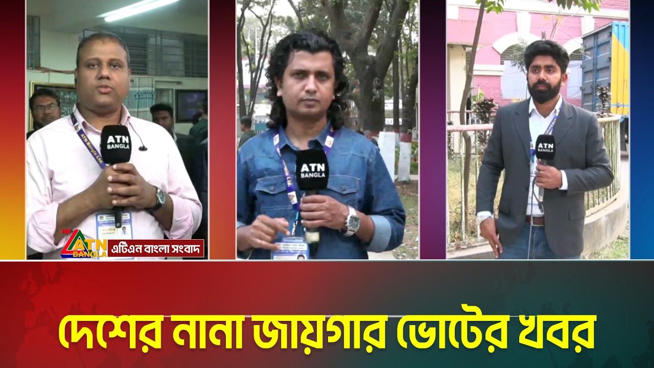 দেশের নানা জায়গার ভোটের খবর | Election News | ATN Bangla News