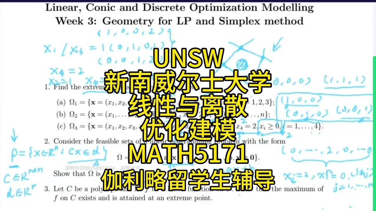 UNSW新南威尔士大学线性与离散优化建模 MATH5171：伽利略留学生辅导