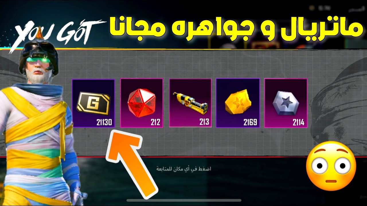 اسهل 10 طرق للحصول علي عملات G بعدد ما لا نهايه مجانا 😱 للحصول علي ماتريال و جواهر بشكل مجاني ببجي
