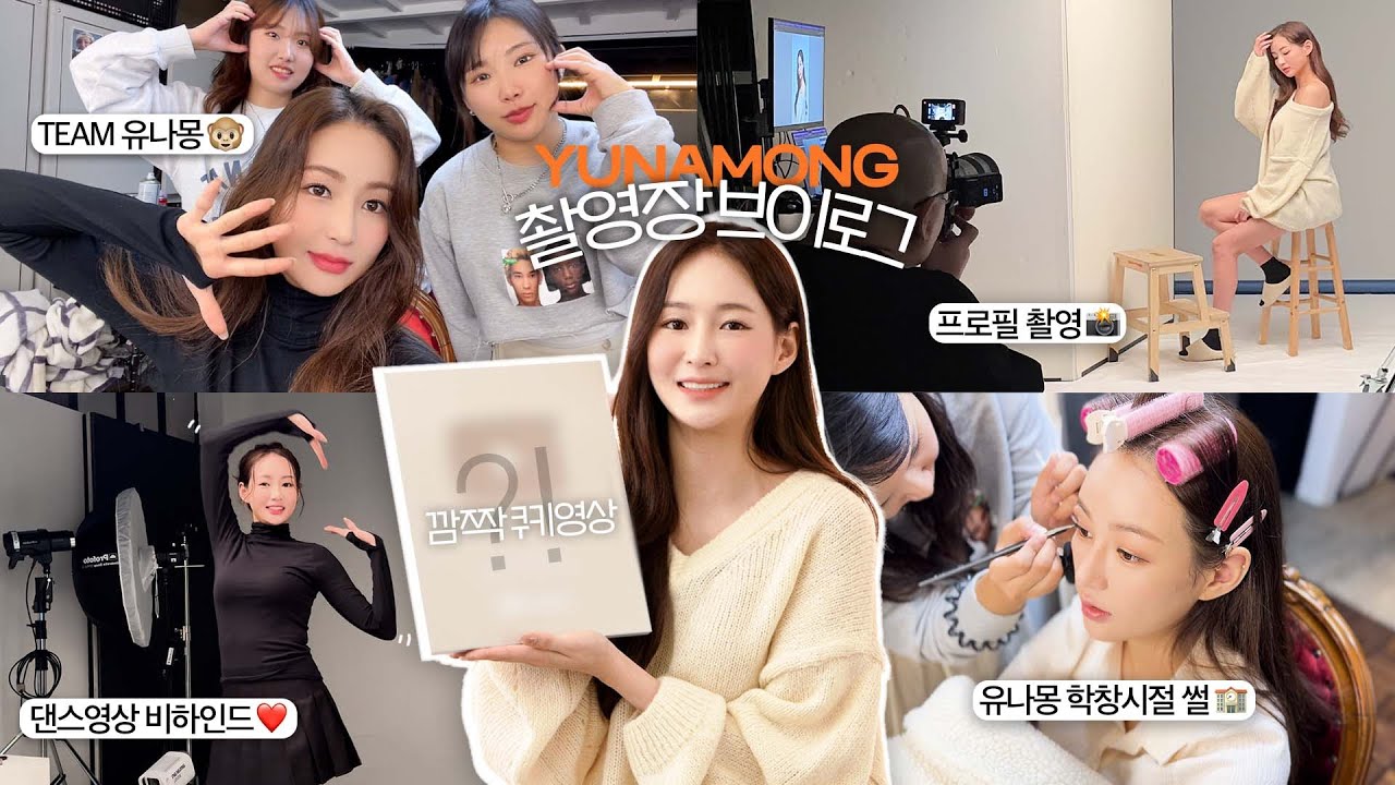유나몽 촬영장 v-log💕 (feat. 실버버튼 언박싱) | 댄스챌린지 비하인드 | 팀유나몽 | 소울케이브 ENG JPN CN sub