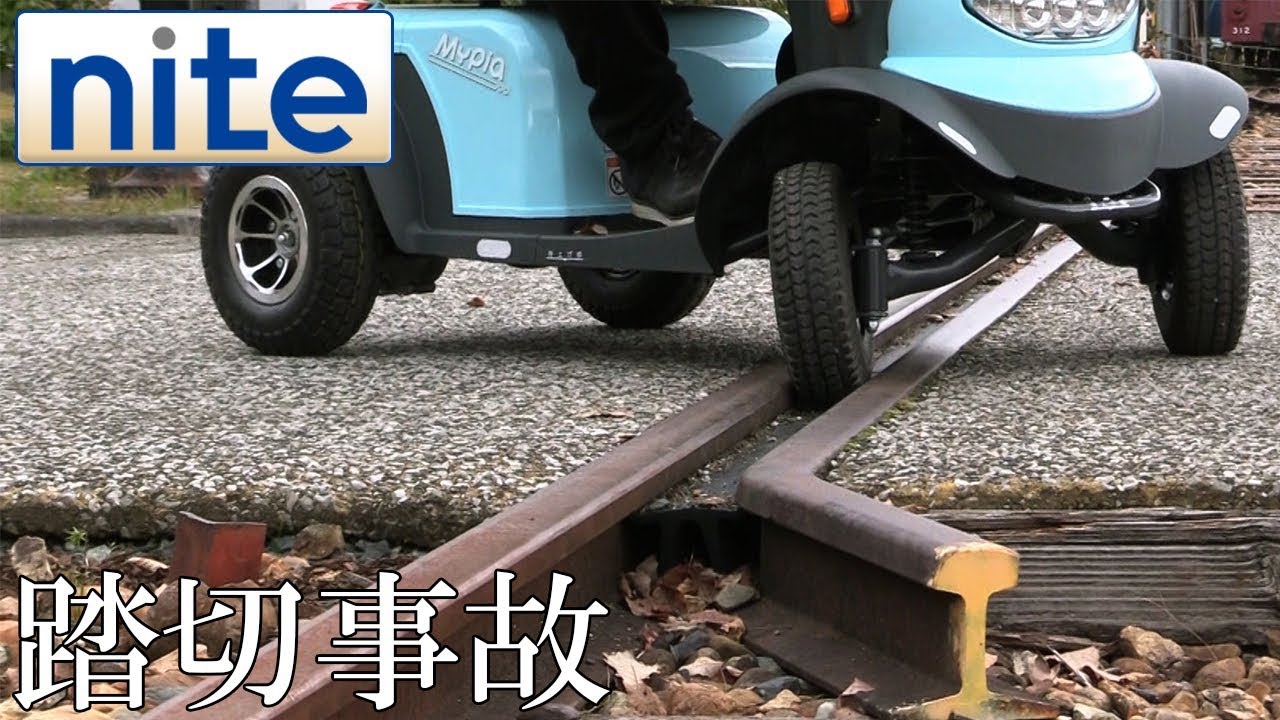 【事故再現】電動車いす「9.踏切事故（ハンドル型）」