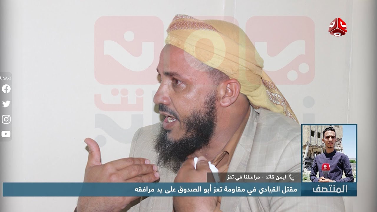 مقتل القيادي في مقاومة تعز أبو الصدوق على يد مرافقه