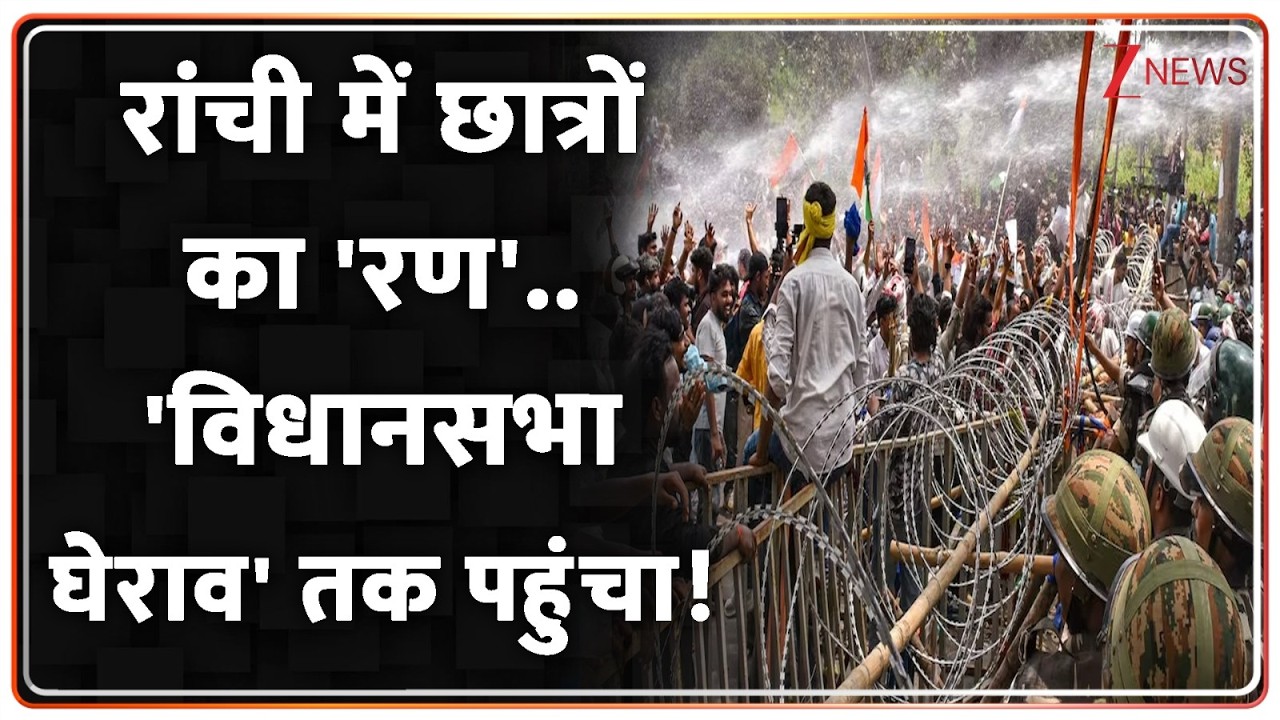 Politics: The 'battle' of students in Ranchi...reached the point of 'assembly siege'! | Ranchi Student Protest