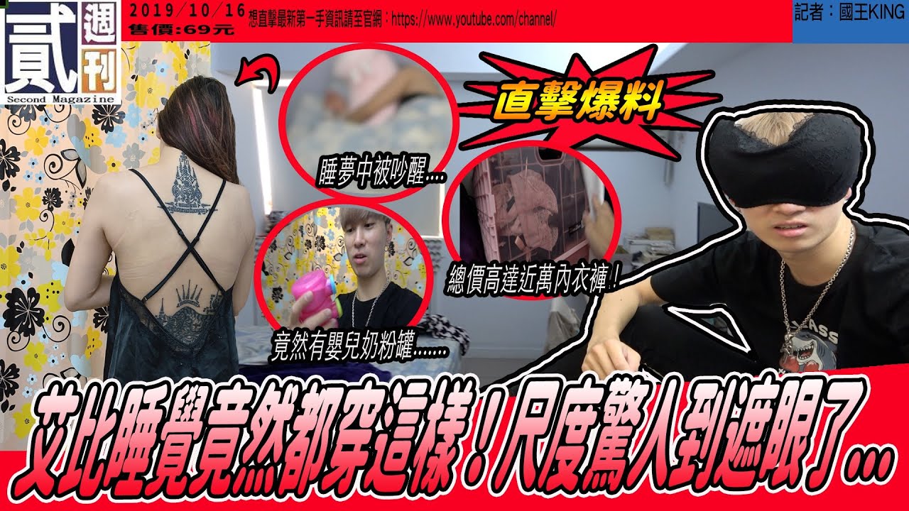 【國王到你家 #3】突襲艾比住處｜平常竟都穿這樣睡覺！超大膽X度爆表....《國王KING》【火力全開】