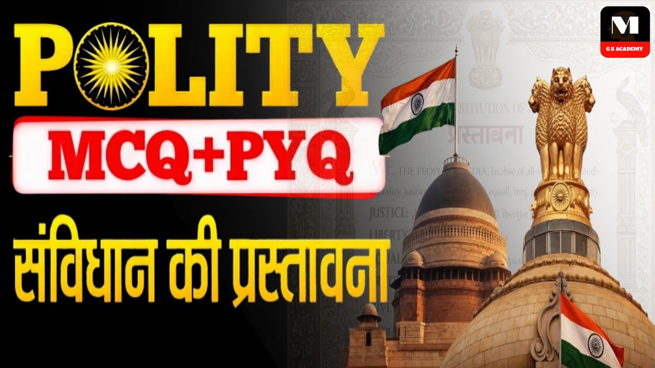 Preamble of Indian Constitution 🔥| | PYQ Lecture | | BPSC UPSC SSC CGL RAILWAY 