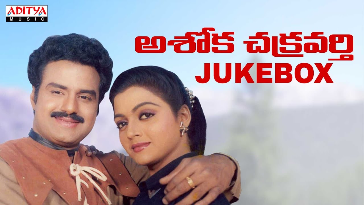 Ashoka Chakravarthy Full Songs Jukebox | Bala Krishna , Bhanupriya | S.S.RaviChandra | Ilaiyaraaja