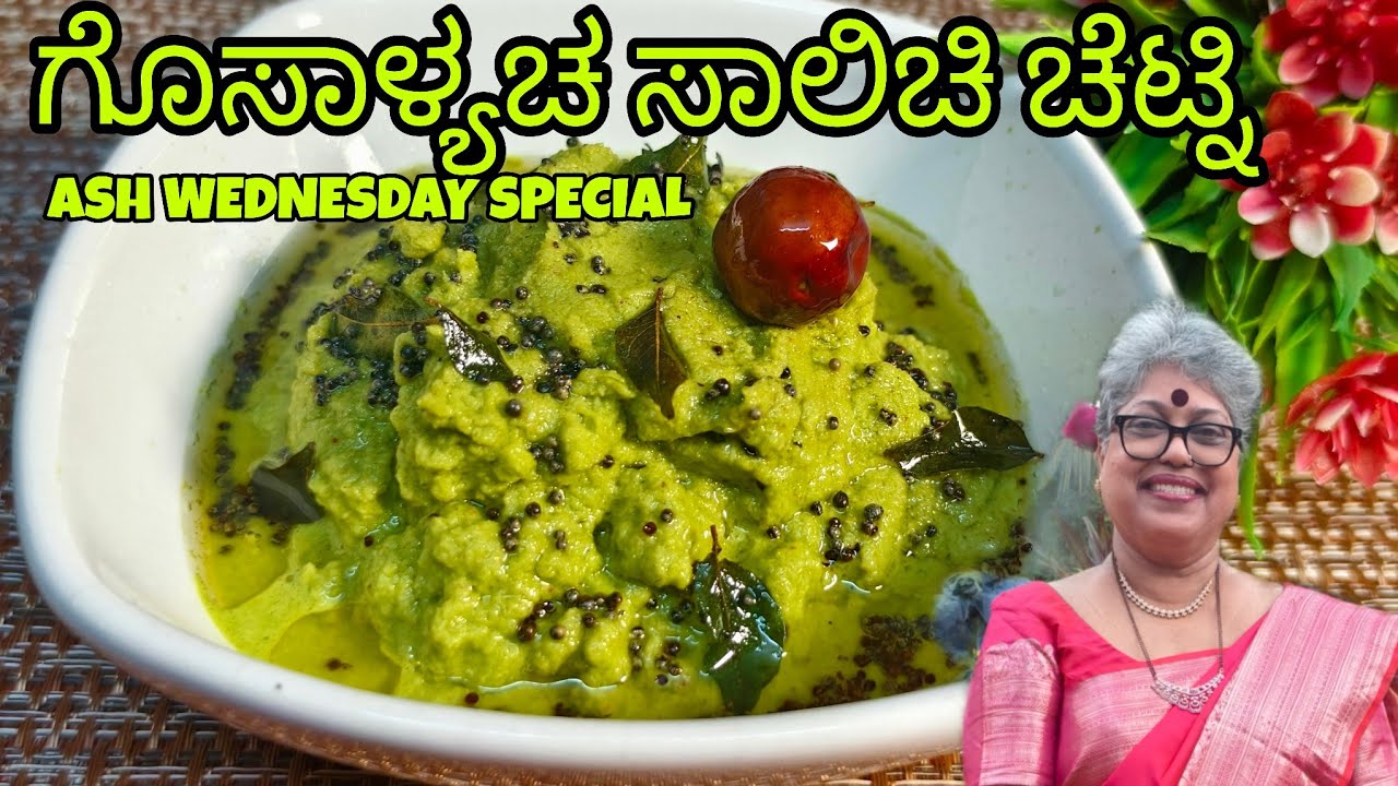Ridge gourd skin chutney|ಗೊಸಾಳ್ಯಚ ಸಾಲಿಚಿ ಚೆಟ್ನಿ|ಪೆಜೆಕ್ ಸಾಂಗ್ಲೆಲಿ|Ash Wednesday Special#Mangalorean 