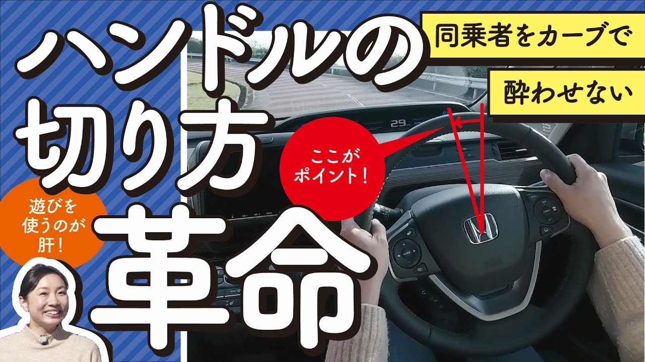 カーブが続く道での「酔わないハンドル操作」教えます！【お悩み解決！菰田潔の運転レッスン】