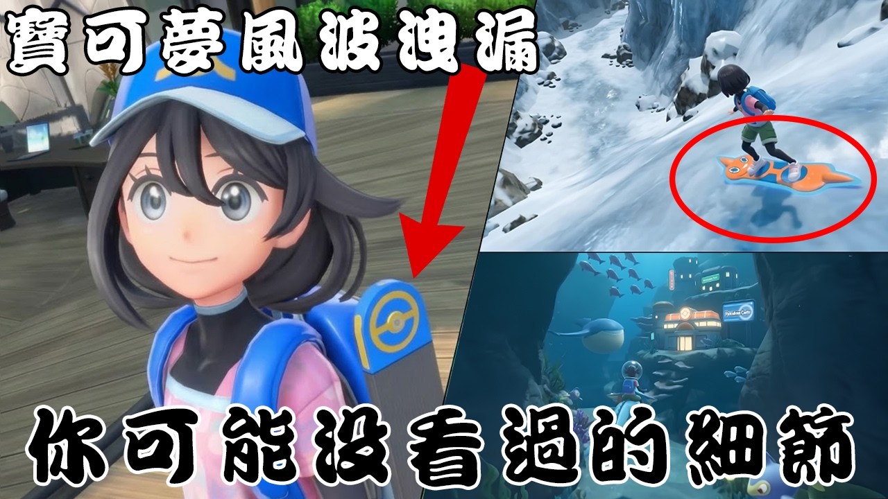 寶可夢第十世代「風與波」大爆料！預告沒說的地圖、神獸與騎乘系統...