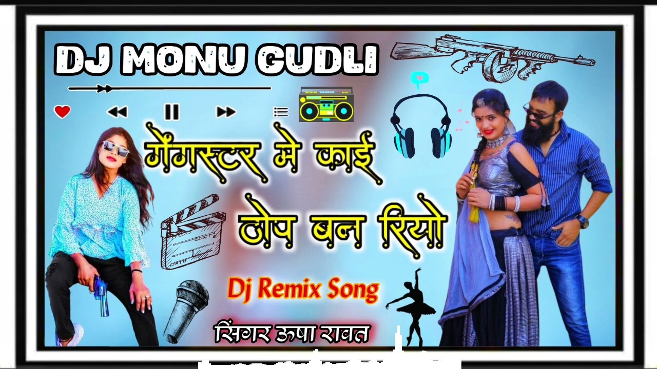 गैंगस्टर में काई टॉप बन रियो,,,💥💯 सिंगर Usha Rawat new Remix song 2025 😝🔥Dj Monu Gudli✌️