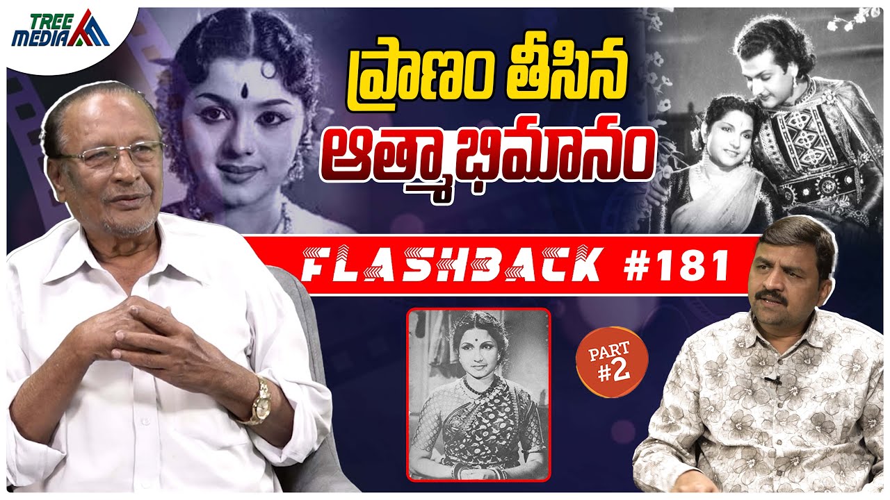 మాలతి సినీ జర్నీ #2 | FLASHBACK 181 | Nandam Harishchandra Rao | K. Malathi | Tollywood | Tree Media