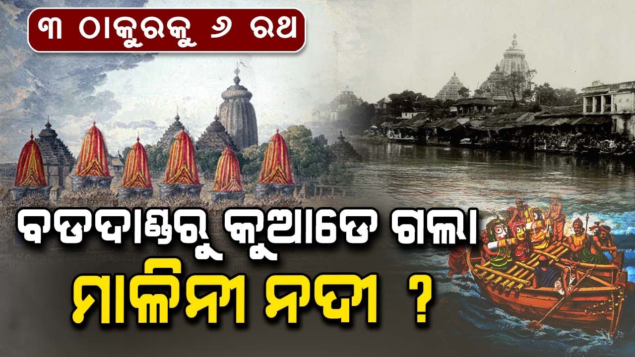 ଇତିହାସରେ ଏମିତି ହେଉଥିଲା ରଥଯାତ୍ରା | History of Rath Yatra | Argus Digital
