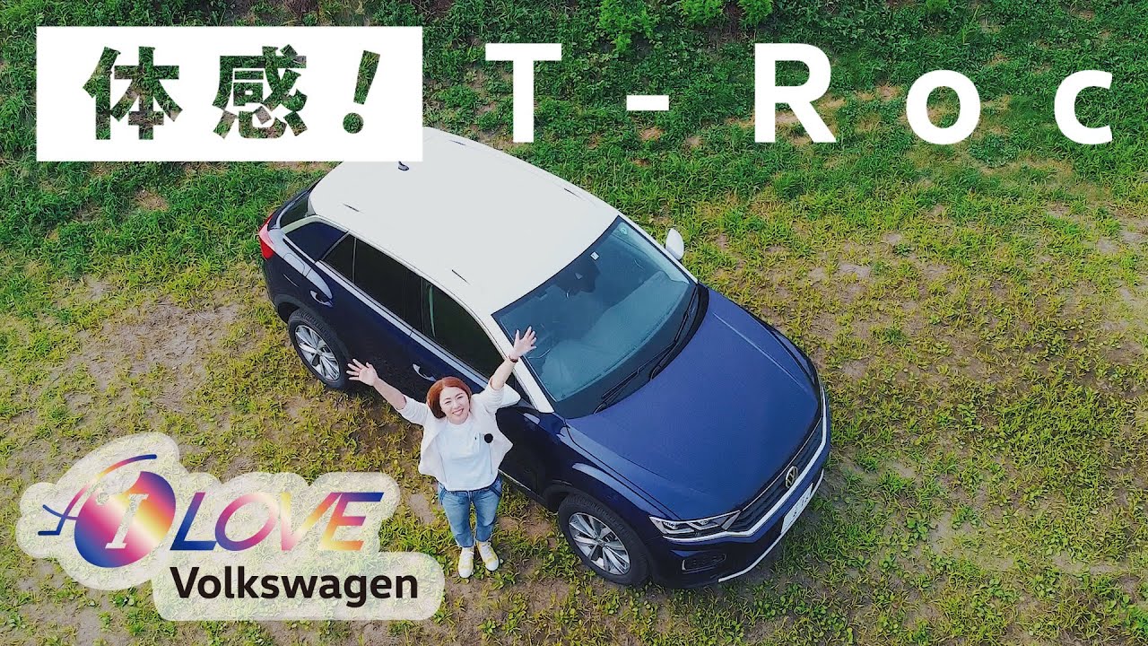 斉藤瞳の『I LOVE Volkswagen』NEW CAR EYE’s【T-Roc 試乗インプレッション】