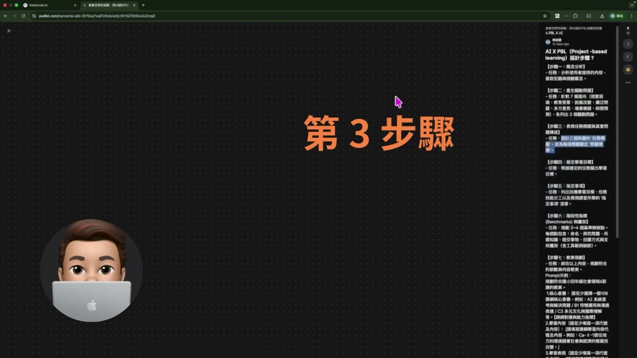 PBL專題式學習(NotebookLM)_林紀達老師_2025.12.26