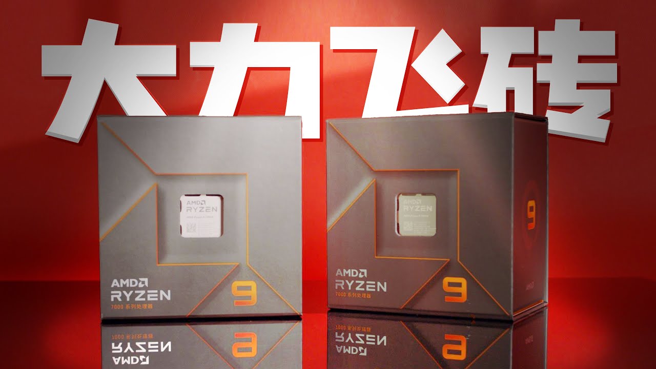 【4K】16核32线程的CPU最高可以飙到5.9GHz，AMD新品7900X与7950X到底有多猛？（CC字幕）