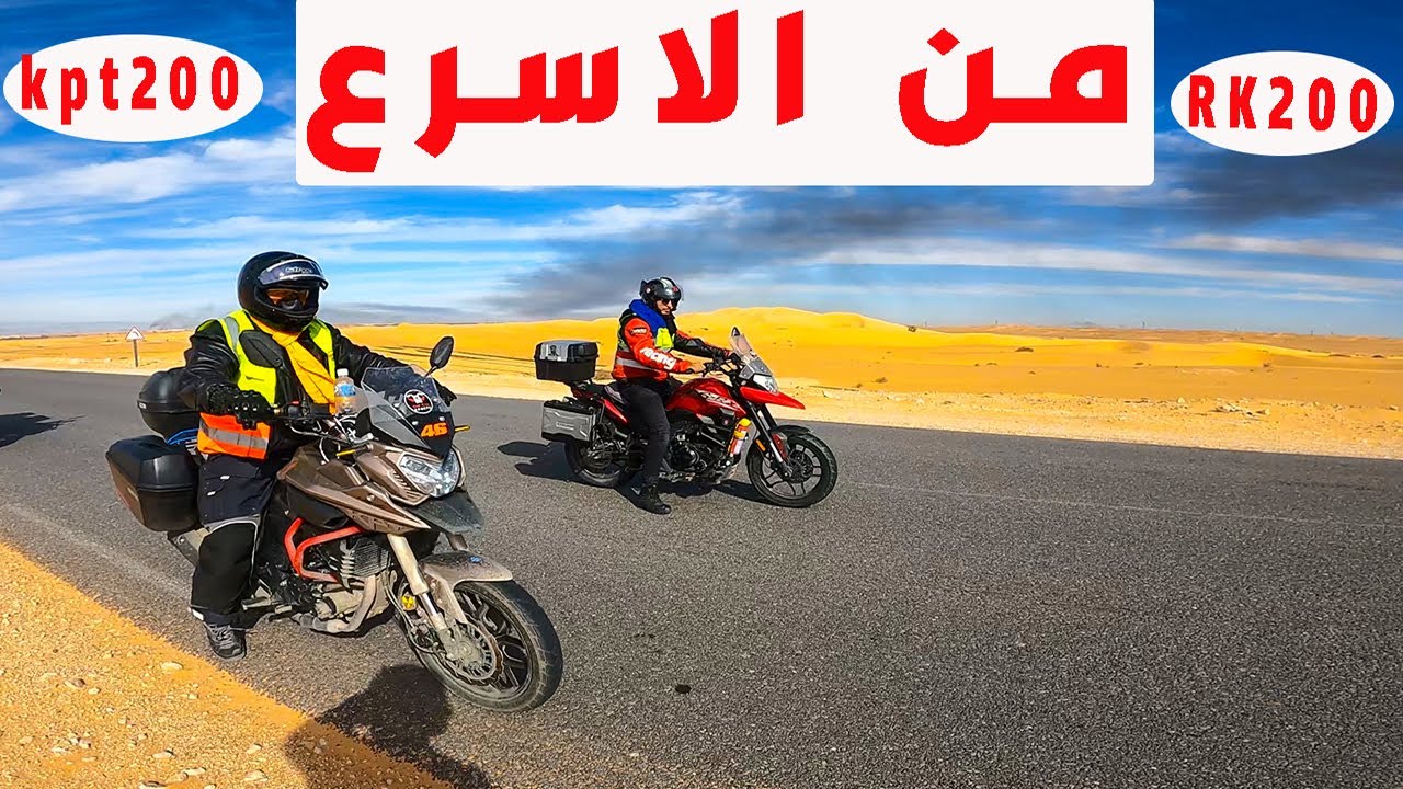 من الاسرع rk 200 vms ام kpt 200 lifan