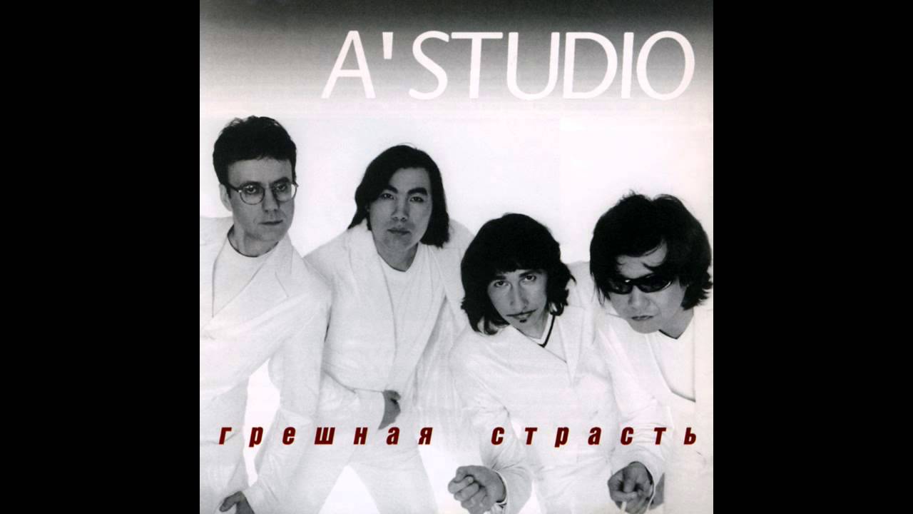 03 A'Studio &ndash; В райском саду (аудио)