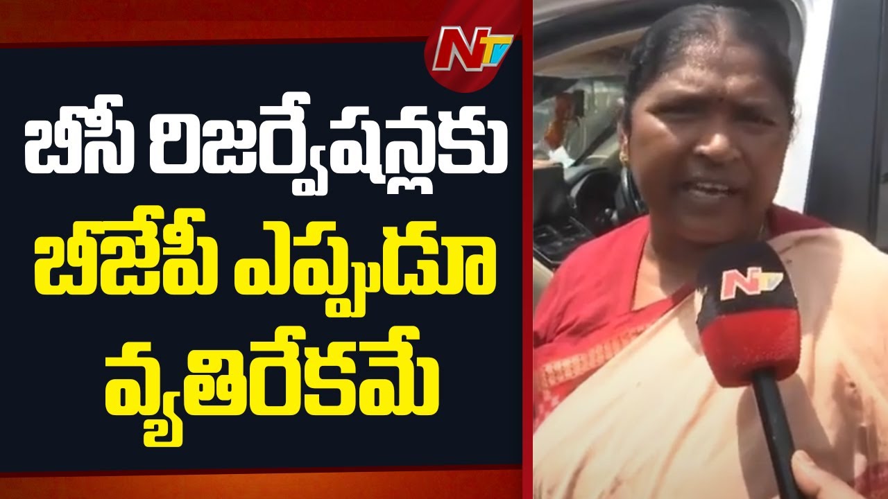 Minister Seethakka : BJP has Always Been Against BC Reservations | NTV Telugu