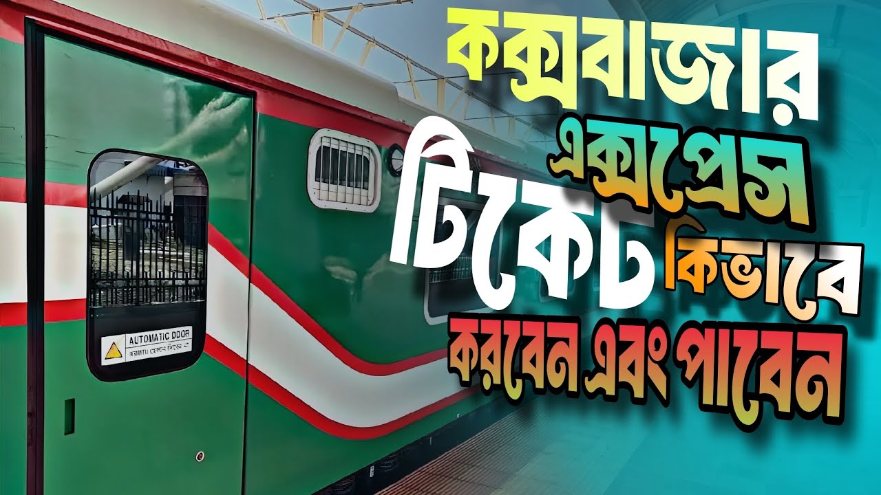AC & Non AC Sit Review | Cox's Bazar Express | How to Buy train ticket | Dhaka To Cox&rsquo;s Bazar Train