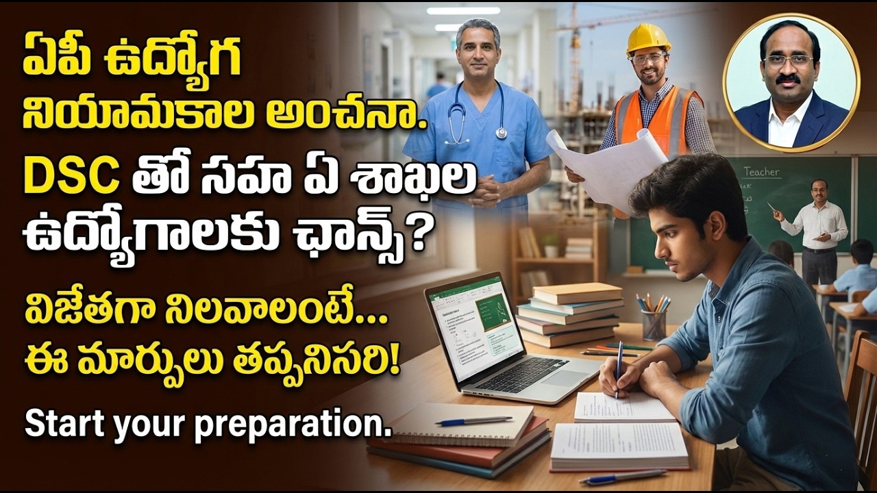 AP: DSC తో సహ ఏ శాఖల ఉద్యోగాలకు ఛాన్స్ ? Mentorship details description లో. ప్రిపరేషన్ కొనసాగించండి