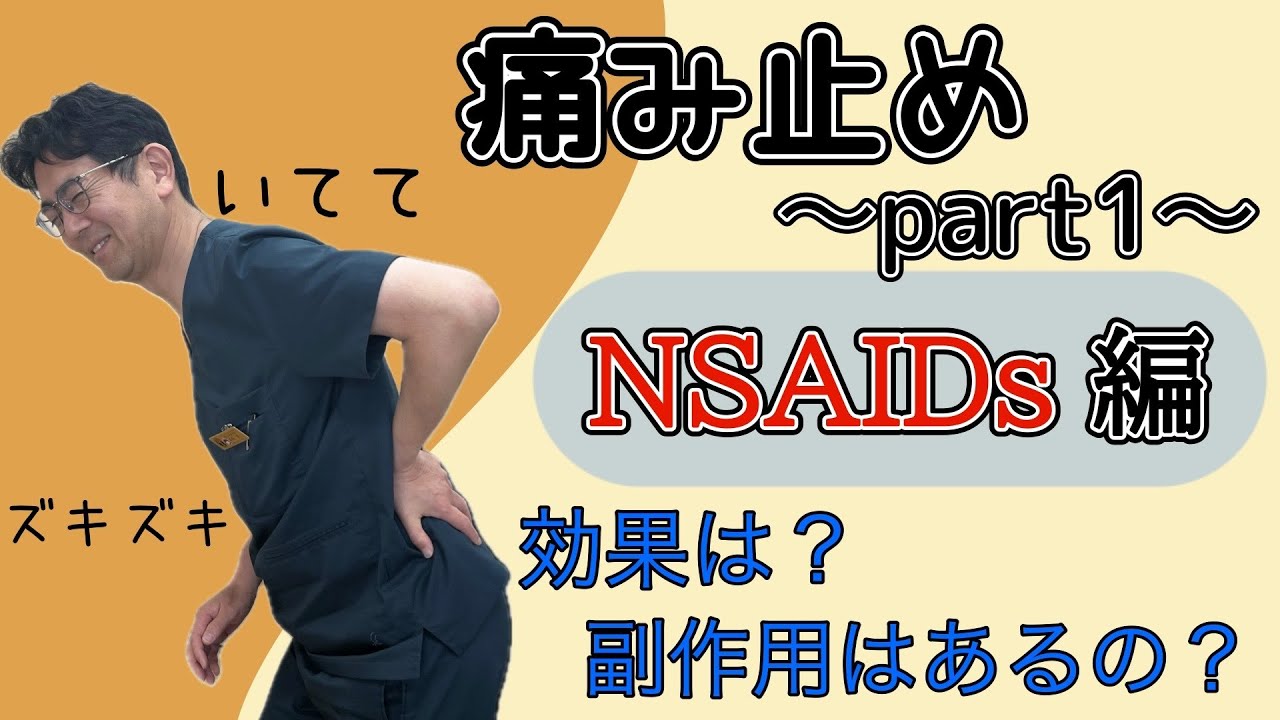 痛み止めの効果や副作用は？疑問にお答えします！