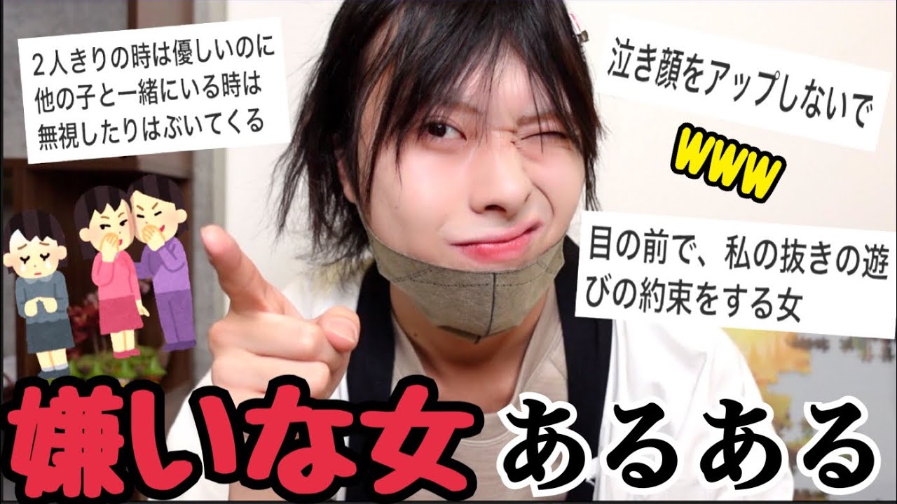 【恐怖】令和版嫌いな女あるある募集したら面白すぎたwww