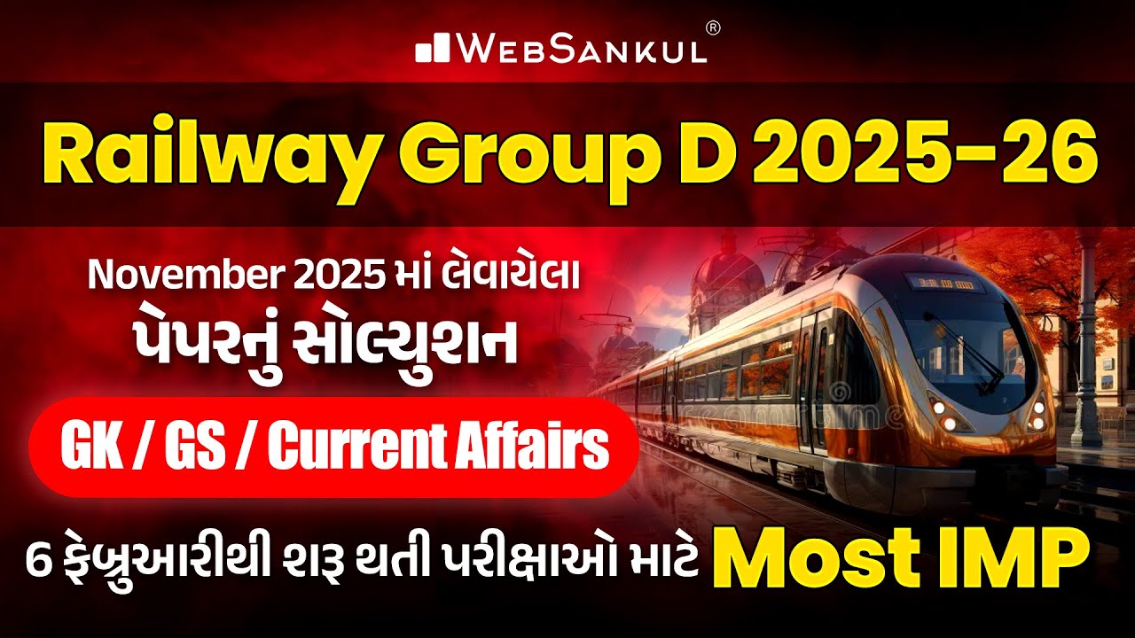 November 2025માં લેવાયેલા પેપરનું સોલ્યુશન | Current Affairs | GK | GS | Railway Group D 2025-26