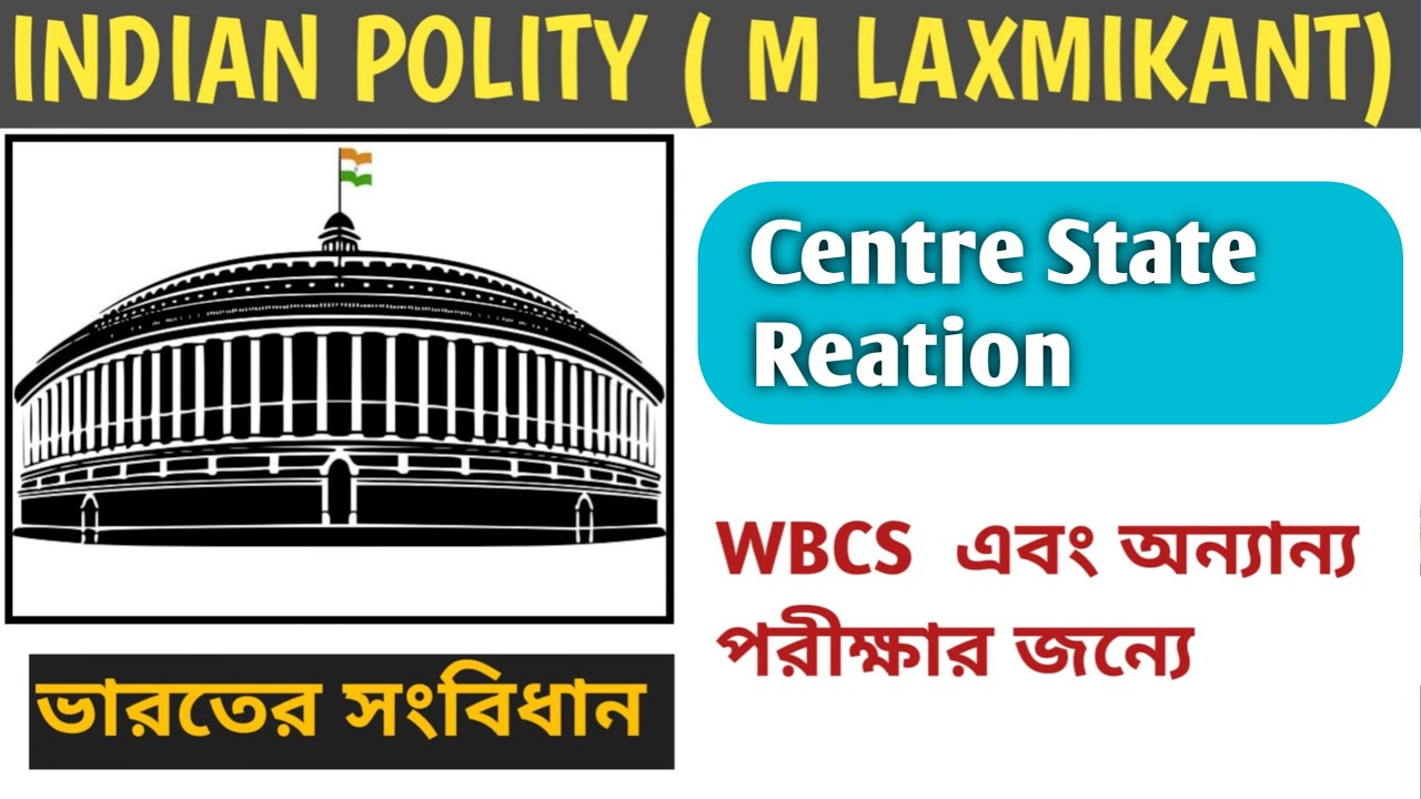 Indian Polity:Centre State Relation in Bengali|Article 245-255 of Indian Constitution|WBCS|WBP|NTPC