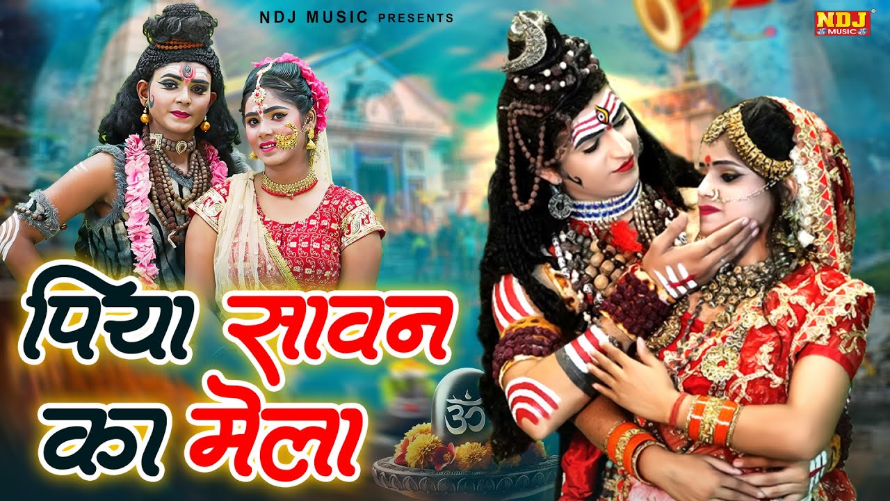 पिया सावन का मेला मन्ने हरिद्वार घुमाइये तू  | Nonstop Piya Sawan Ka Mela Haridwar | Sawan Bhole