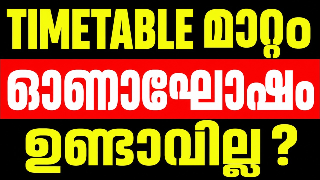 Onam Exam Timetable ൽ മാറ്റം 🚨 ഇത്തവണ ഓണാഘോഷം ഉണ്ടാവില്ല ? 😮 | Important Update | RK Nex