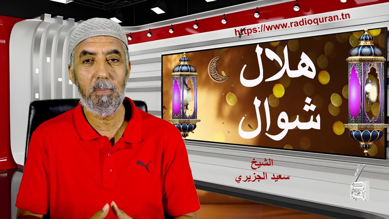 هلال شهر شوال 1447ه...18 03 2026