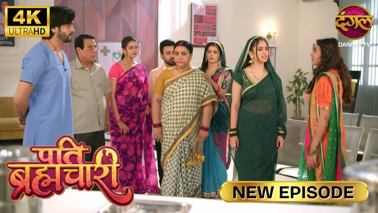 बिंदिया, तुम मुझे और सूरज को अलग कर पाओगी ? | Pati Brahmachari New Episode | Ultra 4K | Full Epi