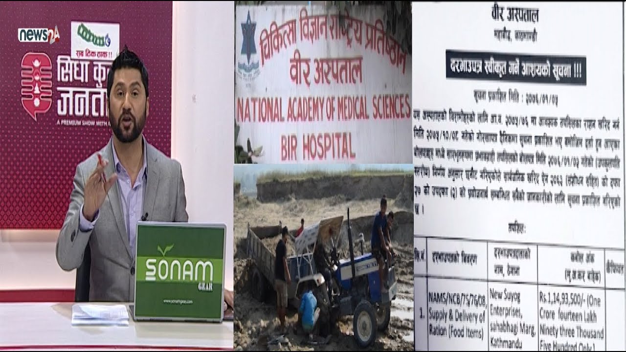 वीर अस्पतालमा अर्को अनियमितता,कुनै मापदण्ड बिनै ठेक्का,नदि दोहनमा निरीह गाउँपालिका !