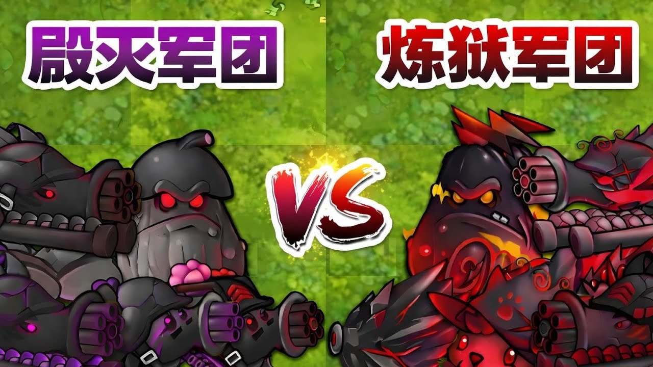 PVZ Fusion Edition 3.3: Doom Squad VS Purgatory Squad vs Obsidian Giant Zombie, who will win?