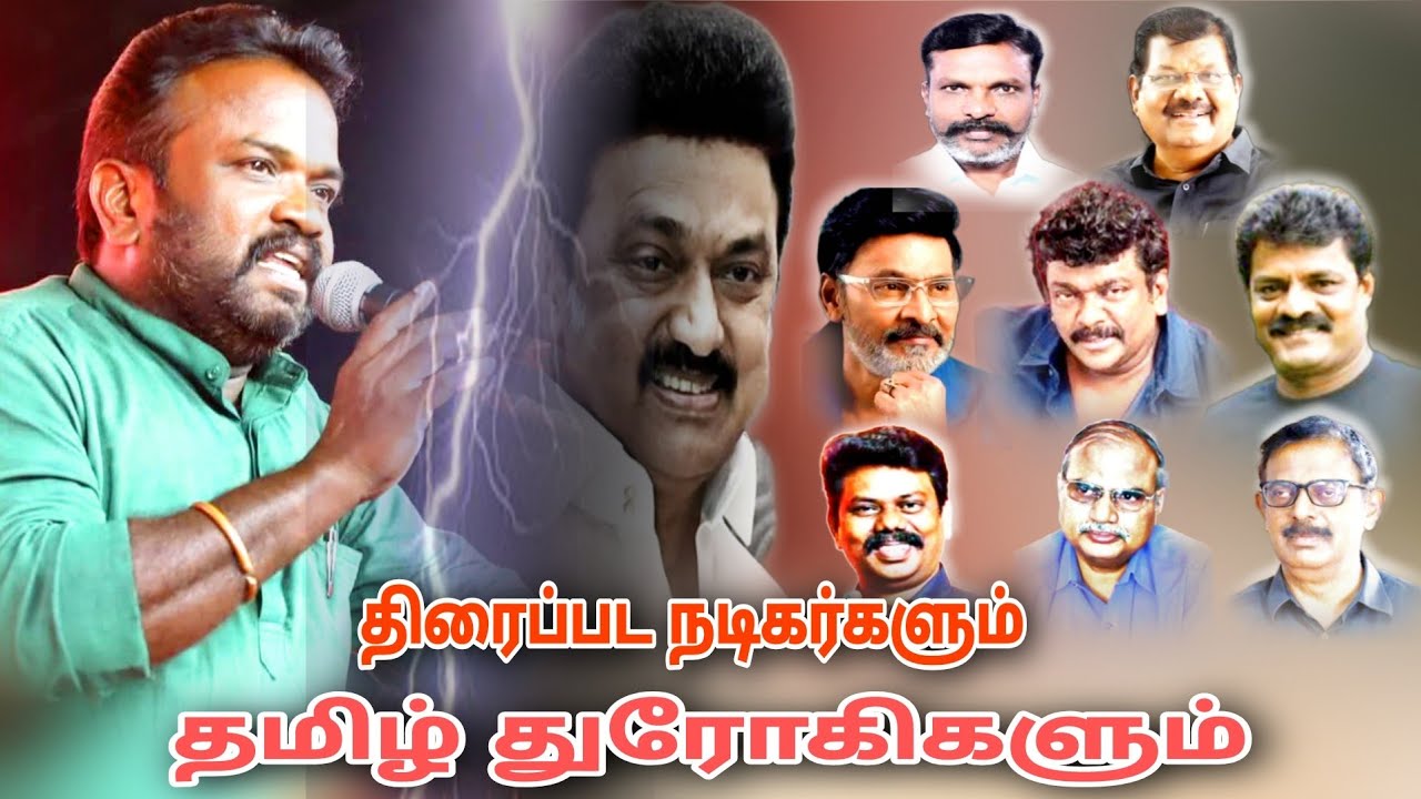 பாக்கியராஜ்  பார்த்திபன் போஸ்வெங்கட் போன்ற நடிகர்களிடம் தமிழர்கள் அரசியல் கற்றுக் கொள்ள வேண்டும்.
