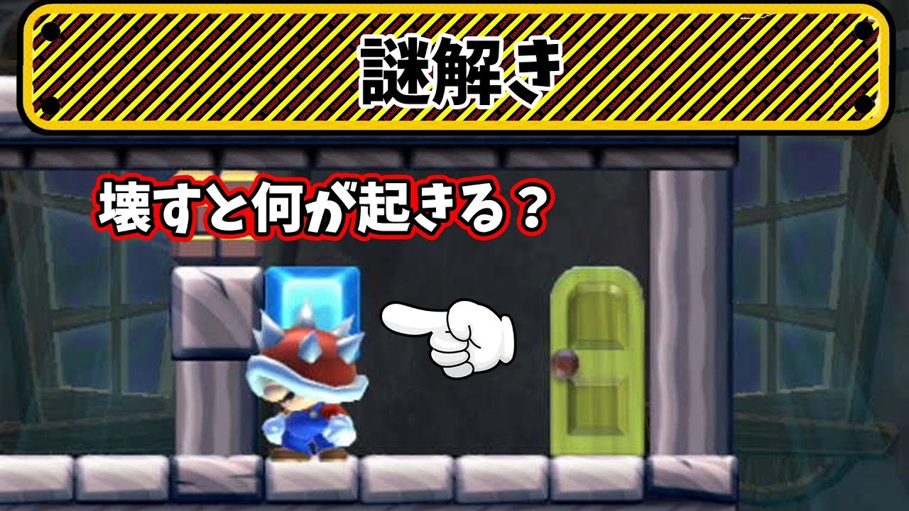 氷ブロックを壊すと、クリボーが現れる！？！あ、彼氏できました…ボソっ笑