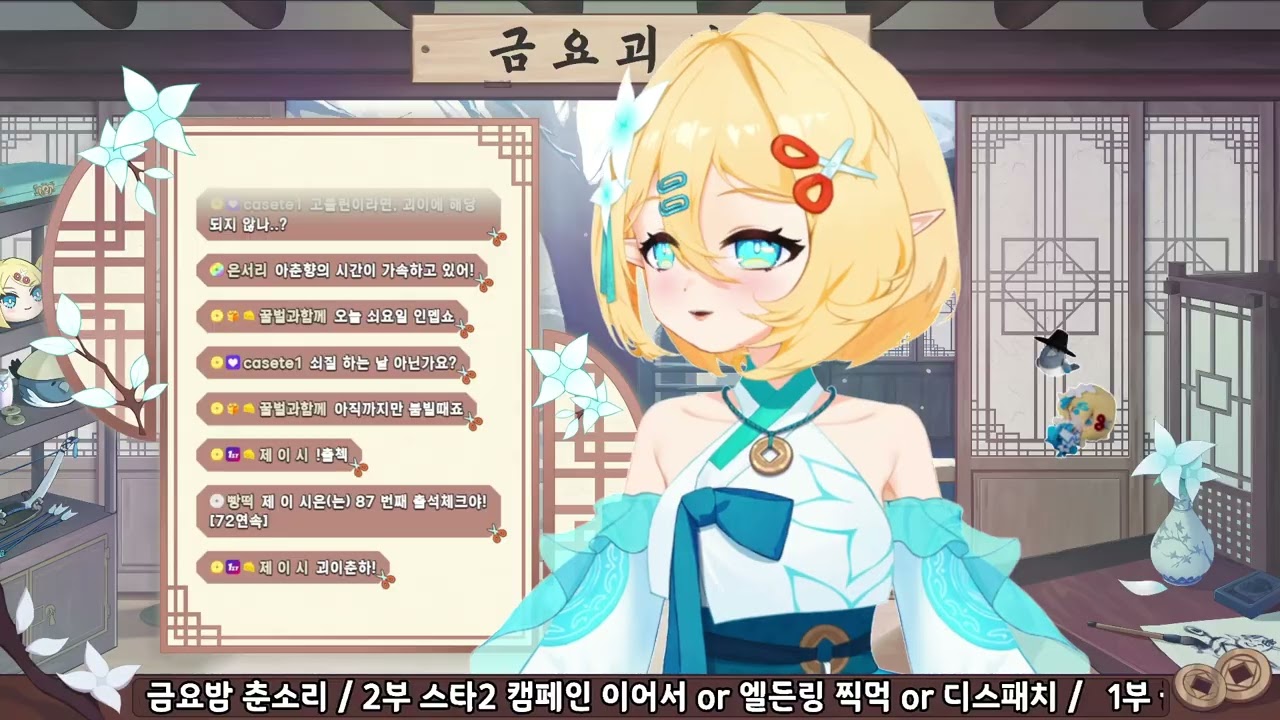 2026/01/09 아춘향 다시보기 - SCP/나폴리탄 괴담/미제사건 이야기, 엘든 링