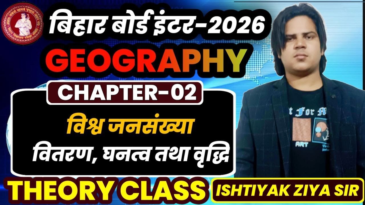 Vishw jansankhya  | विश्व जनसंख्या : वितरण, घनत्व तथा वृद्धि | Class 12th Geography Chapter 2 | ZIYA