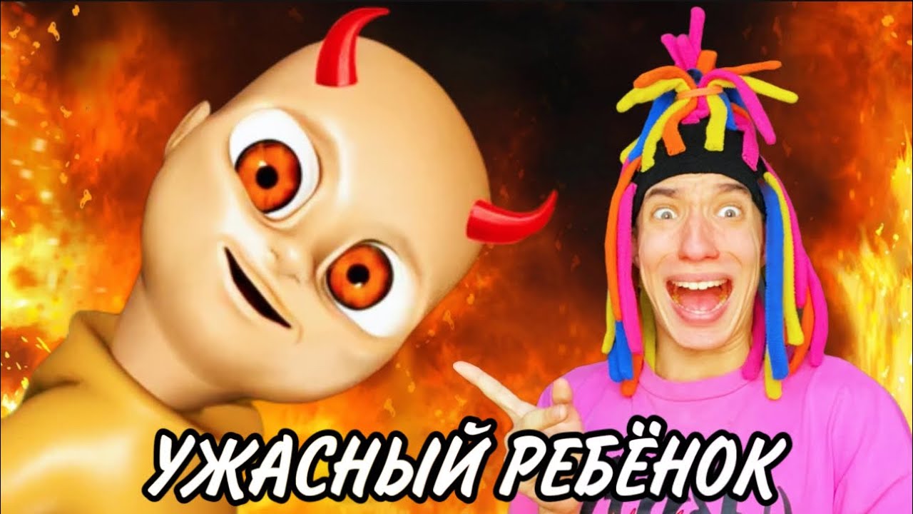 КИТАЙКА И УЖАСНЫЙ МАЛЫШ BABY IN YELLOW